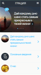 Mobile Screenshot of graciya.biz